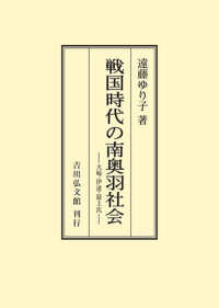 ＯＤ＞戦国時代の南奥羽社会 - 大崎・伊達・最上氏