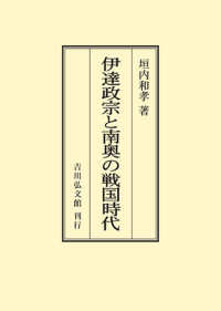 ＯＤ＞伊達政宗と南奥の戦国時代