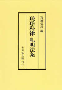 ＯＤ＞琉球科律糺明法条