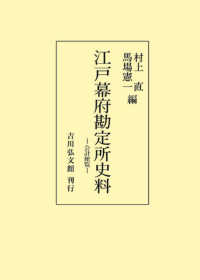 ＯＤ＞江戸幕府勘定所史料 - 会計便覧