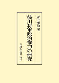 ＯＤ＞徳川将軍政治権力の研究