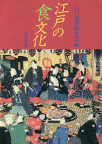 ＯＤ＞江戸の食文化