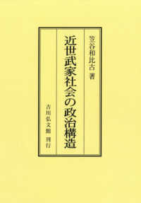 ＯＤ＞近世武家社会の政治構造