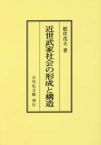 ＯＤ＞近世武家社会の形成と構造