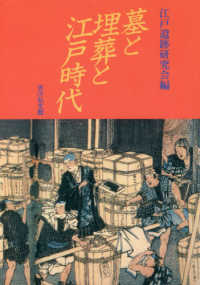 ＯＤ＞墓と埋葬と江戸時代