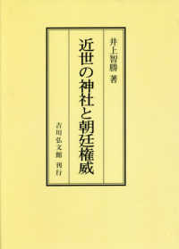 ＯＤ＞近世の神社と朝廷権威