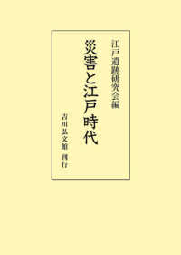 ＯＤ＞災害と江戸時代