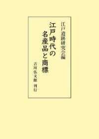 ＯＤ＞江戸時代の名産品と商標