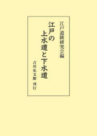 ＯＤ＞江戸の上水道と下水道
