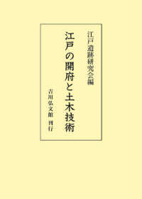 ＯＤ＞江戸の開府と土木技術