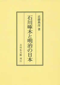 ＯＤ＞石川啄木と明治の日本