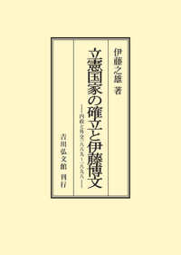 ＯＤ＞立憲国家の確立と伊藤博文 - 内政と外交　一八八九～一八九八