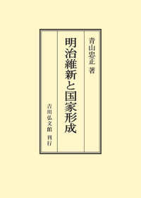 ＯＤ＞明治維新と国家形成