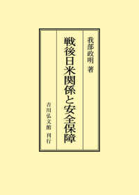 ＯＤ＞戦後日米関係と安全保障