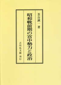 ＯＤ＞昭和戦前期の宮中勢力と政治