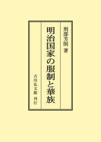 ＯＤ＞明治国家の服制と華族