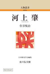 人物叢書（新装版）<br> ＯＤ＞河上肇