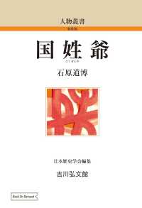 人物叢書（新装版）<br> ＯＤ＞国姓爺