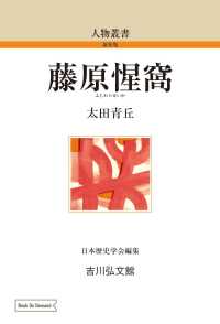 ＯＤ＞藤原惺窩 人物叢書　新装版