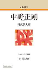人物叢書（新装版）<br> ＯＤ＞中野正剛
