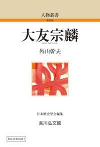 人物叢書（新装版）<br> ＯＤ＞大友宗麟
