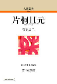 人物叢書（新装版）<br> ＯＤ＞片桐且元