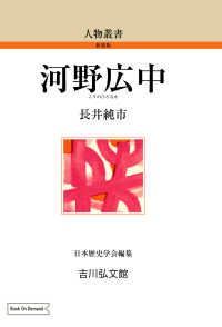 人物叢書（新装版）<br> ＯＤ＞河野広中