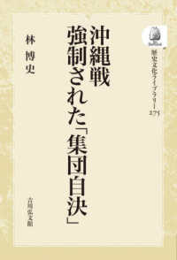 ＯＤ＞沖縄戦　強制された「集団自決」 歴史文化ライブラリー