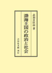 ＯＤ＞渤海王国の政治と社会