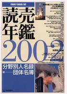 読売年鑑 〈２００２年版〉