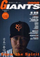 Ｙｏｍｉｕｒｉ　ｓｐｅｃｉａｌ<br> ジャイアンツ 〈２００８〉