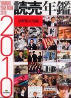 読売年鑑〈２０１０年版〉