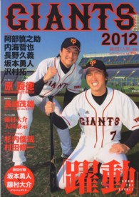 ジャイアンツ 〈２０１２〉 Ｙｏｍｉｕｒｉ　ｓｐｅｃｉａｌ