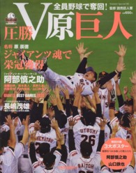 圧勝Ｖ原巨人 - 全員野球で奪回！ Ｙｏｍｉｕｒｉ　ｓｐｅｃｉａｌ