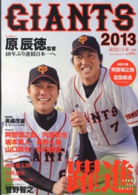 ジャイアンツ 〈２０１３〉 Ｙｏｍｉｕｒｉ　ｓｐｅｃｉａｌ