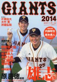 ジャイアンツ 〈２０１４〉 Ｙｏｍｉｕｒｉ　ｓｐｅｃｉａｌ