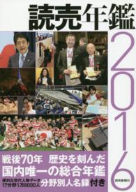 読売年鑑〈２０１６年版〉