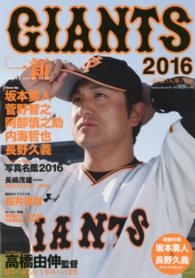 ジャイアンツ 〈２０１６〉 Ｙｏｍｉｕｒｉ　ｓｐｅｃｉａｌ