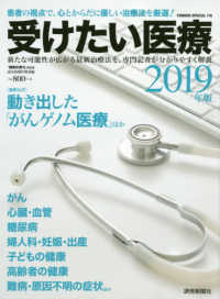 受けたい医療 〈２０１９〉 動き出した「がんゲノム医療」 Ｙｏｍｉｕｒｉ　ｓｐｅｃｉａｌ　病院の実力特別版