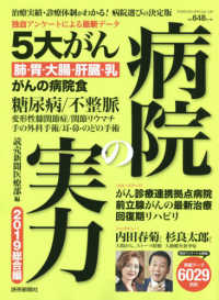 病院の実力　総合編 〈２０１９〉 Ｙｏｍｉｕｒｉ　ｓｐｅｃｉａｌ