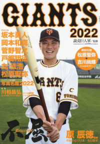 ＧＩＡＮＴＳ 〈２０２２〉 不屈ＧＩＡＮＴＳ　ＥＶＯＬＵＴＩＯＮ　原辰徳監督　不屈の心で ＹＯＭＩＵＲＩ　ＳＰＥＣＩＡＬ