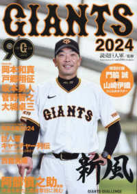 ＧＩＡＮＴＳ 〈２０２４〉 Ｙｏｍｉｕｒｉ　Ｓｐｅｃｉａｌ