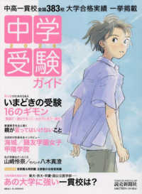 中学受験ガイド 〈２０２６〉 ＹＯＭＩＵＲＩ　ＳＰＥＣＩＡＬ