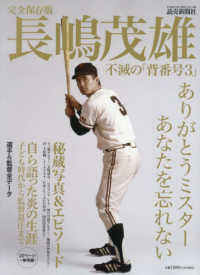 完全保存版長嶋茂雄不滅の「背番号３」 Ｙｏｍｉｕｒｉ　Ｓｐｅｃｉａｌ