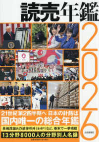 読売年鑑 〈２０２６〉