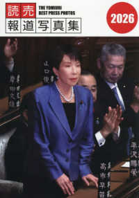 読売報道写真集 〈２０２６〉