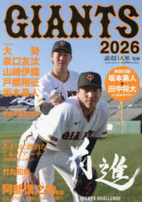 ＧＩＡＮＴＳ 〈２０２６〉 Ｙｏｍｉｕｒｉ　Ｓｐｅｃｉａｌ