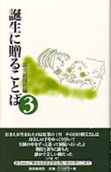 誕生に贈ることば 3 | 読売新聞社 |本 | 通販 | Amazon