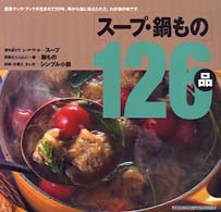 スープ・鍋もの１２６品 よみうりカラームックシリーズ