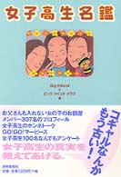 女子高生名鑑